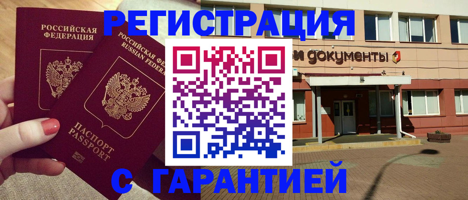 прописка для военкомата в Хотьково