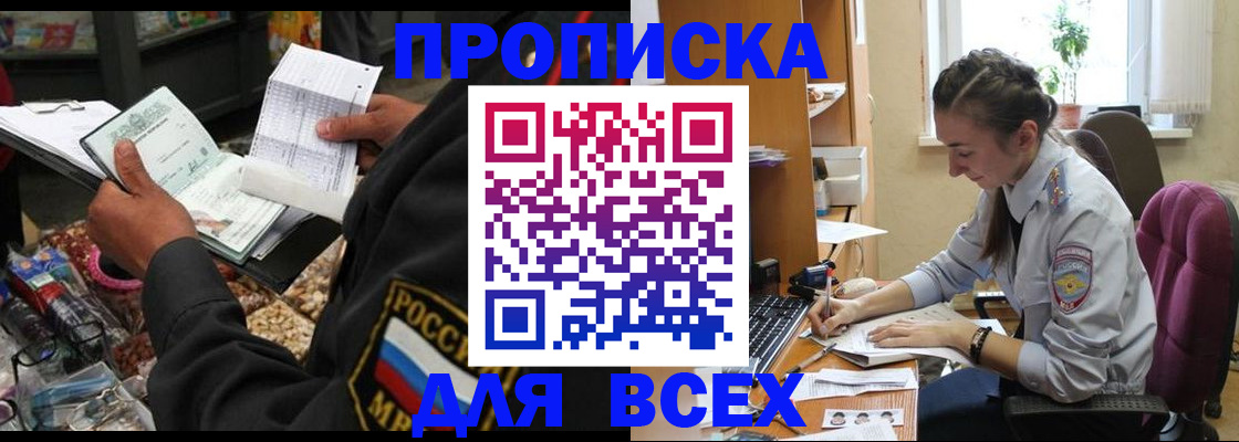 временная регистрация для всех в Хотьково