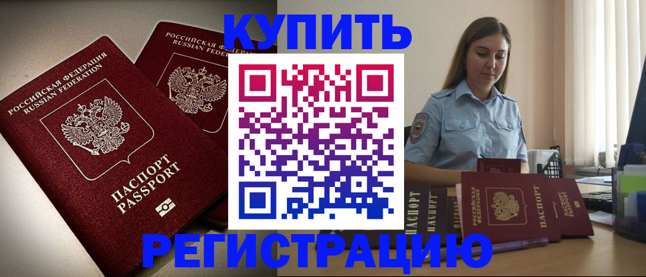 временная регистрация для всех в Хотьково