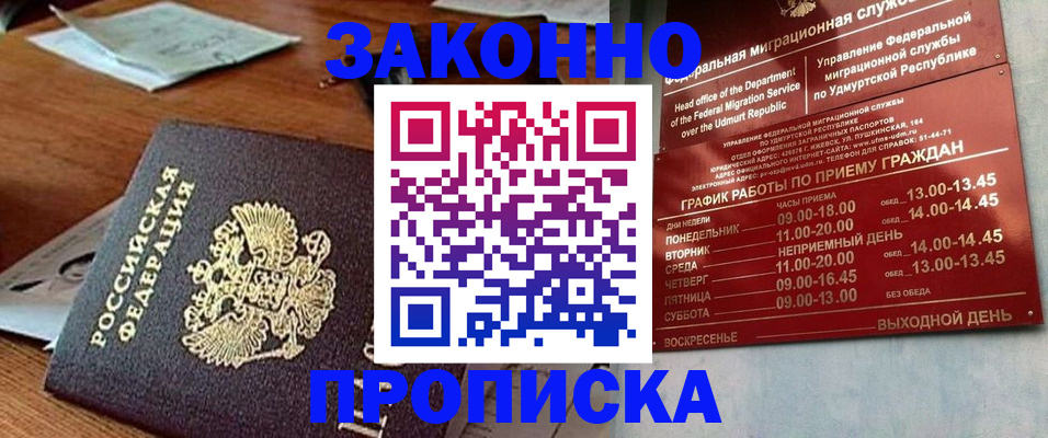 прописка для школы в Хотьково